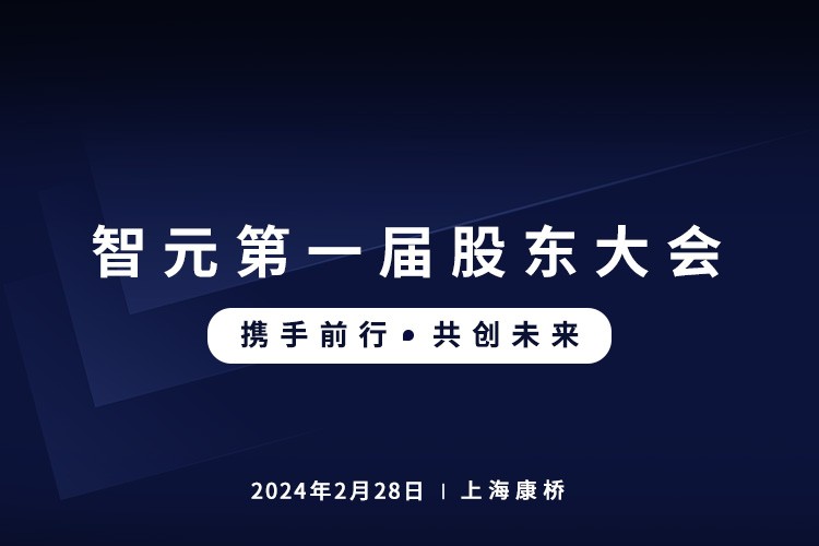  K8凯发首届股东大会圆满召开，共谋通用机器人新篇章