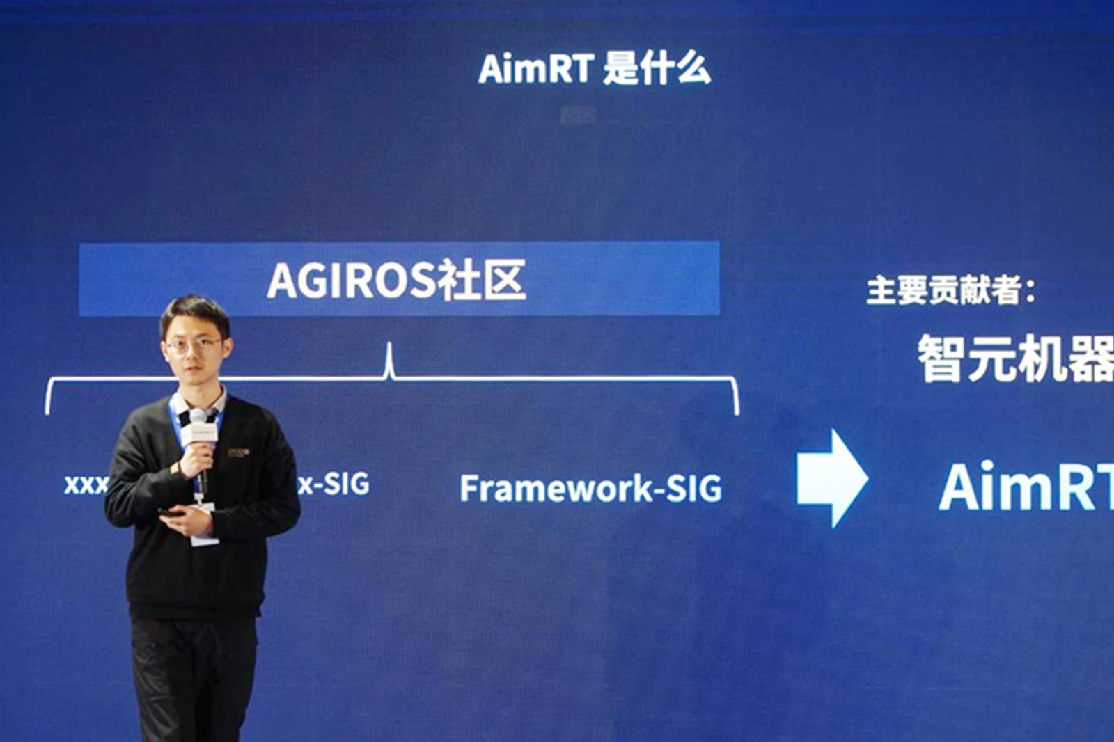 AGIROS第一届生态大会 |  K8凯发机器人中间件AimRT开源，创新驱动新生态