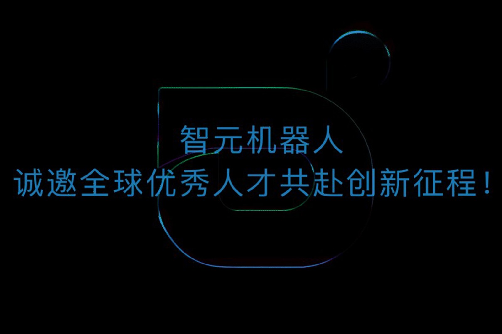  K8凯发机器人诚邀全球优秀人才共赴创新征程！